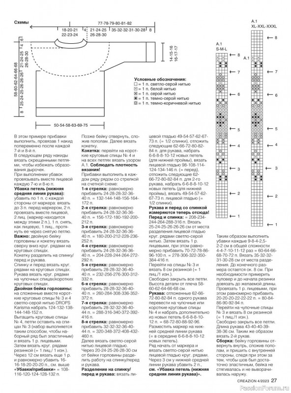Вязаные модели в журнале «Creazion №4 2023»