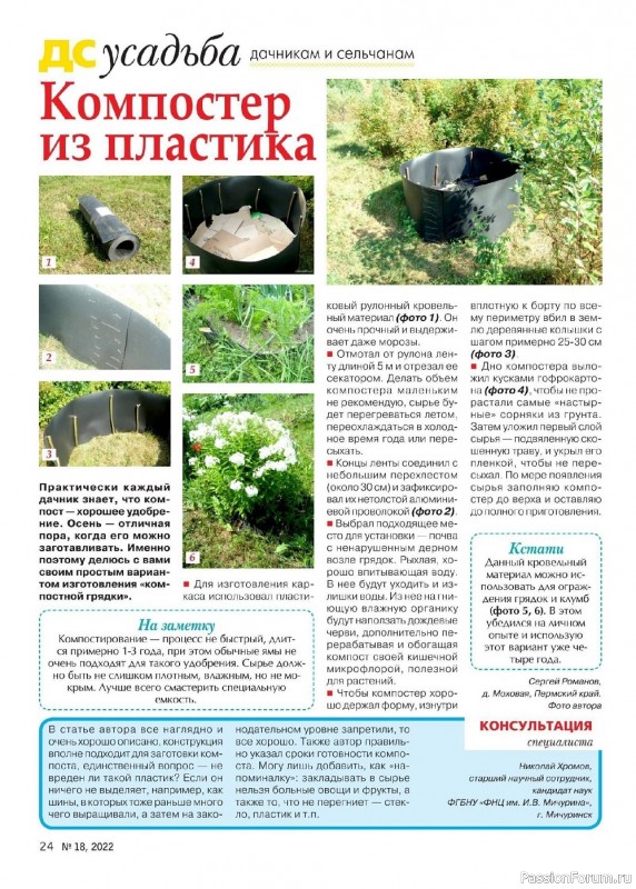 Коллекция проектов для рукодельниц в журнале «Делаем сами №18 2022»