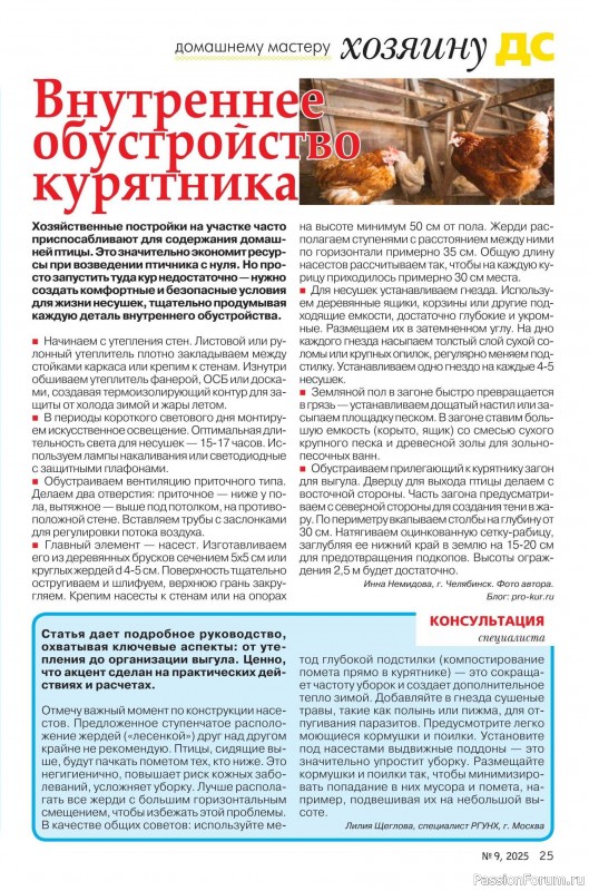 Коллекция проектов для рукодельниц в журнале «Делаем сами №9 2025»