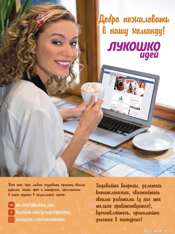 Коллекция проектов для рукодельниц в журнале «Лукошко Идей №2 2019»