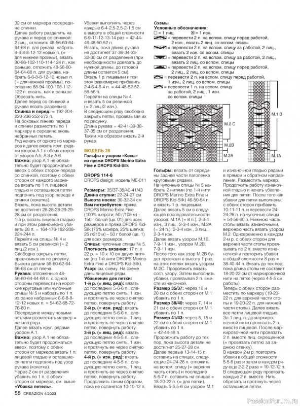 Вязаные модели в журнале «Creazion №4 2023»