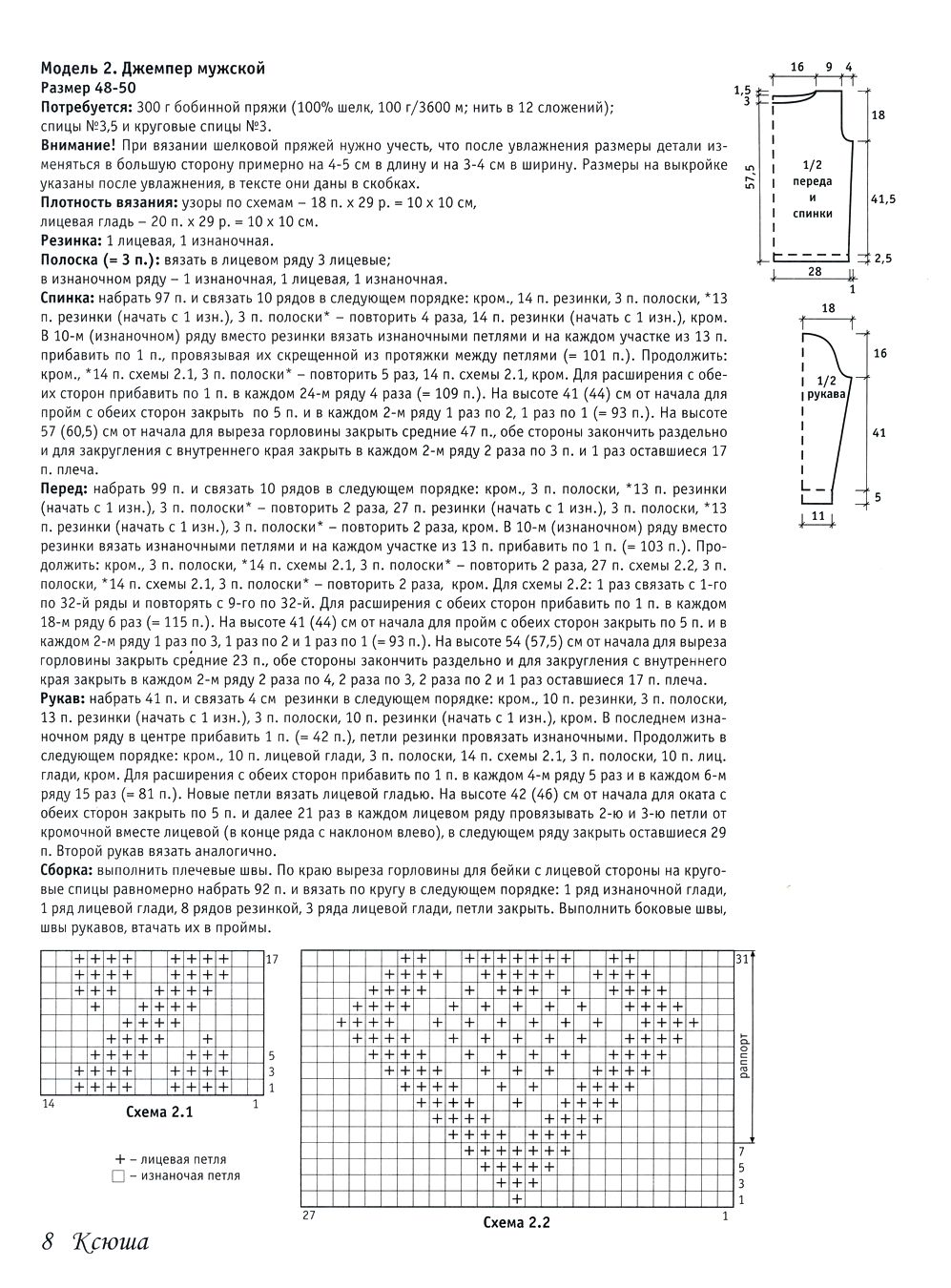 Вязаные модели одежды в журнале "Ксюша. Для тех, кто вяжет №9 2019"