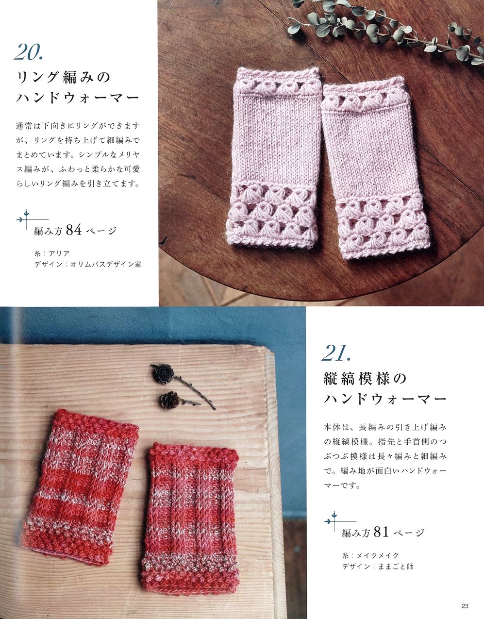 Журнал &quot;Beautiful Knitting Autumn/Winter&quot; Vol. 2 2021