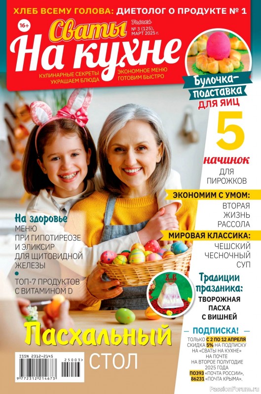 Коллекция кулинарных рецептов в журнале &laquo;Сваты на кухне №3 2025&raquo;