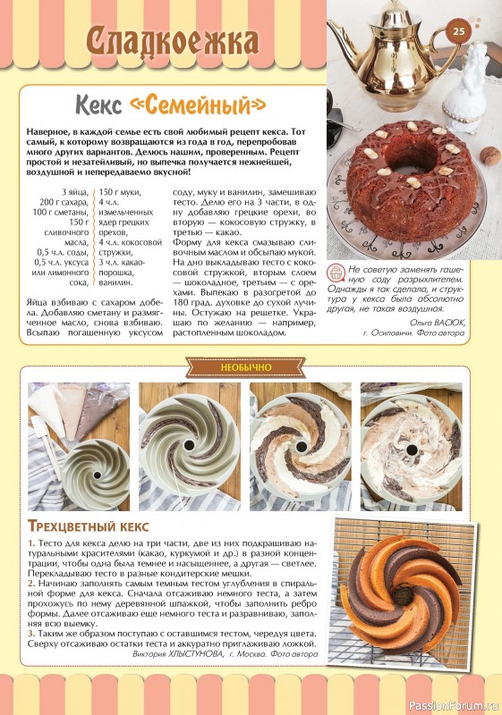 Коллекция кулинарных рецептов в журнале «Наша кухня. Выпечка №3 2024»