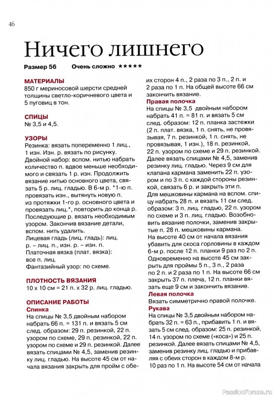 Коллекция моделей одежды в книге «Вяжем джемперы, жакеты, куртки, пальто»