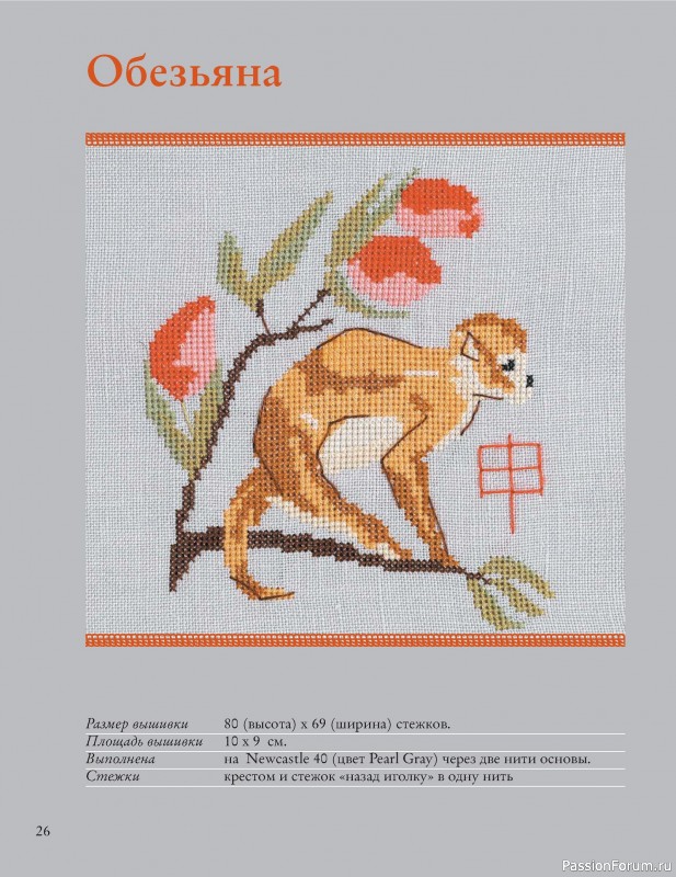 Коллекция вышивки в книге «Французская вышивка крестом»
