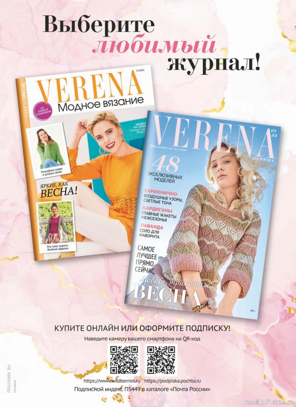 Вязаные модели в журнале «Сабрина. Спецвыпуск №3 2023»