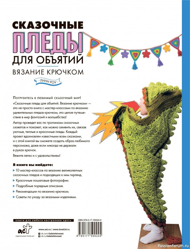 Вязаные проекты в книге «Пледы, связанные крючком»