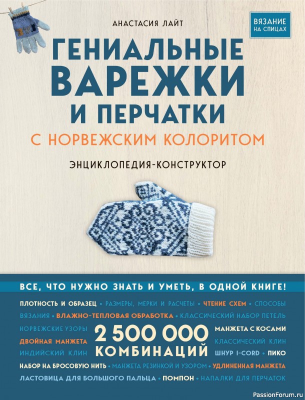 Вязаные проекты в книге «Варежки и перчатки»