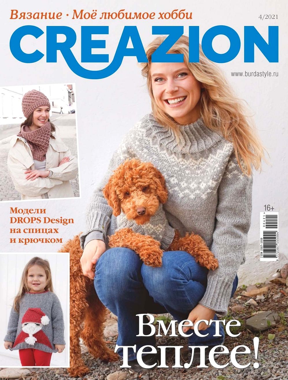Модели спицами и крючком в журнале "Creazion" №4 2021