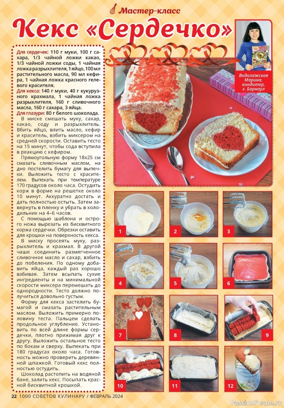 Коллекция кулинарных рецептов в журнале «1000 советов кулинару №2 2024»