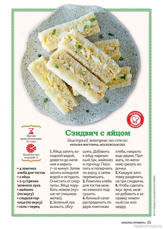 Коллекция кулинарных рецептов в журнале «Люблю готовить! №8 2025»