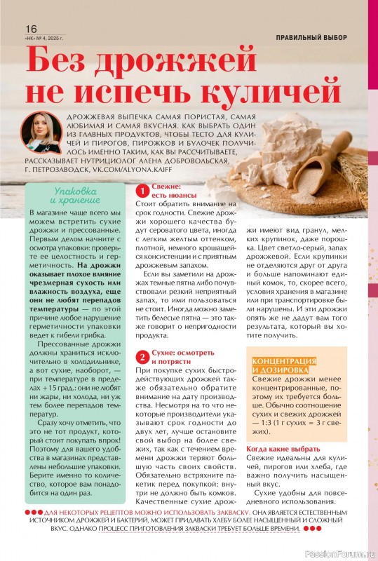 Коллекция кулинарных рецептов в журнале «Наша кухня №4 2025»