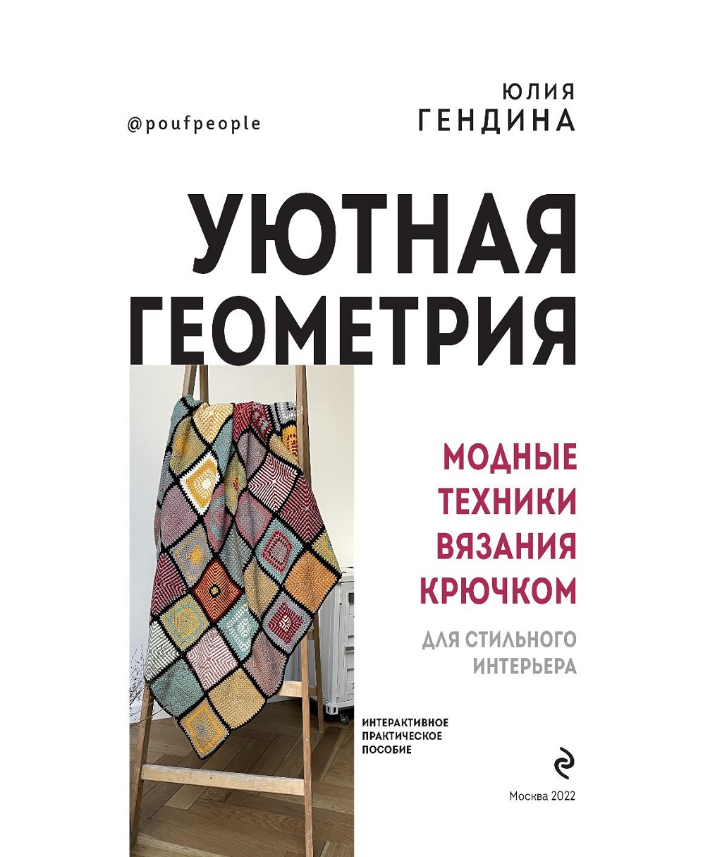 Модные техники вязания крючком