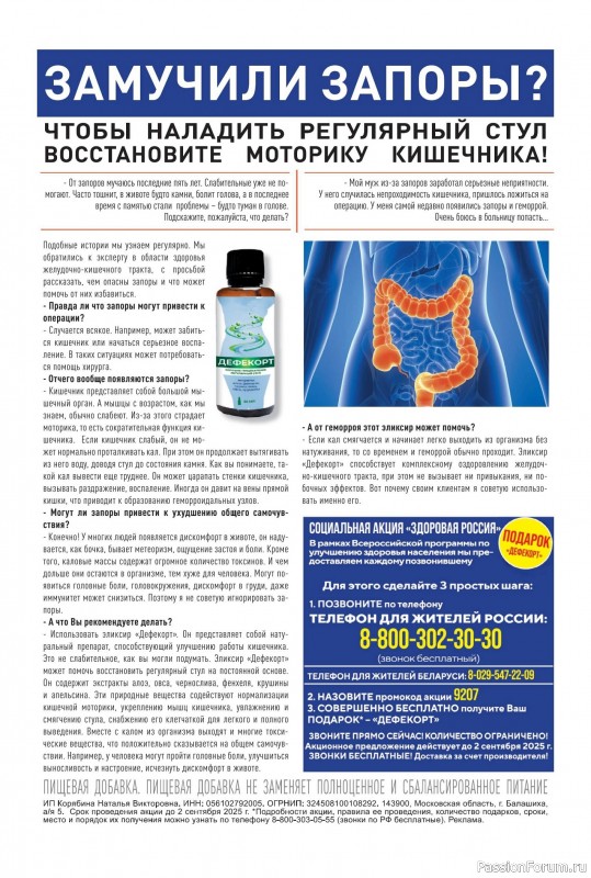 Коллекция кулинарных рецептов в журнале «Сваты. Заготовки №7 2025»