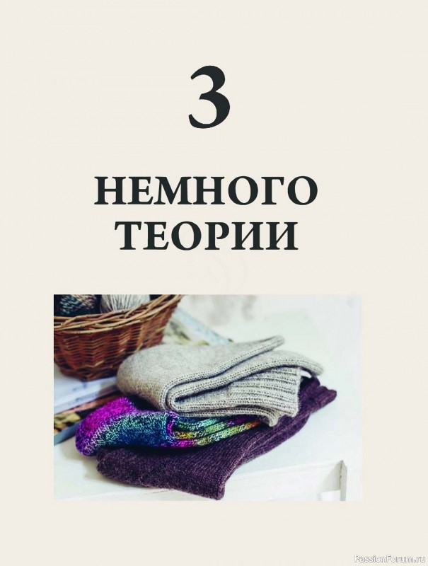 Конструктор стильных носков в книге «Анатомия носка»