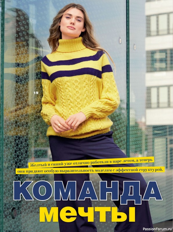 Вязаные модели в журнале «Сабрина №11 2023»