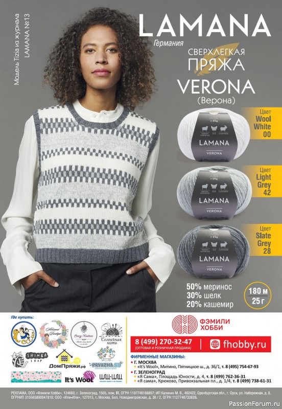 Вязаные модели в журнале «Verena №2 2024»