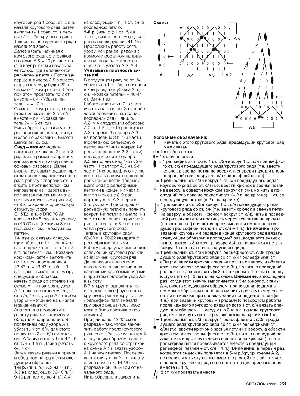 Модели спицами и крючком в журнале "Creazion" №4 2021