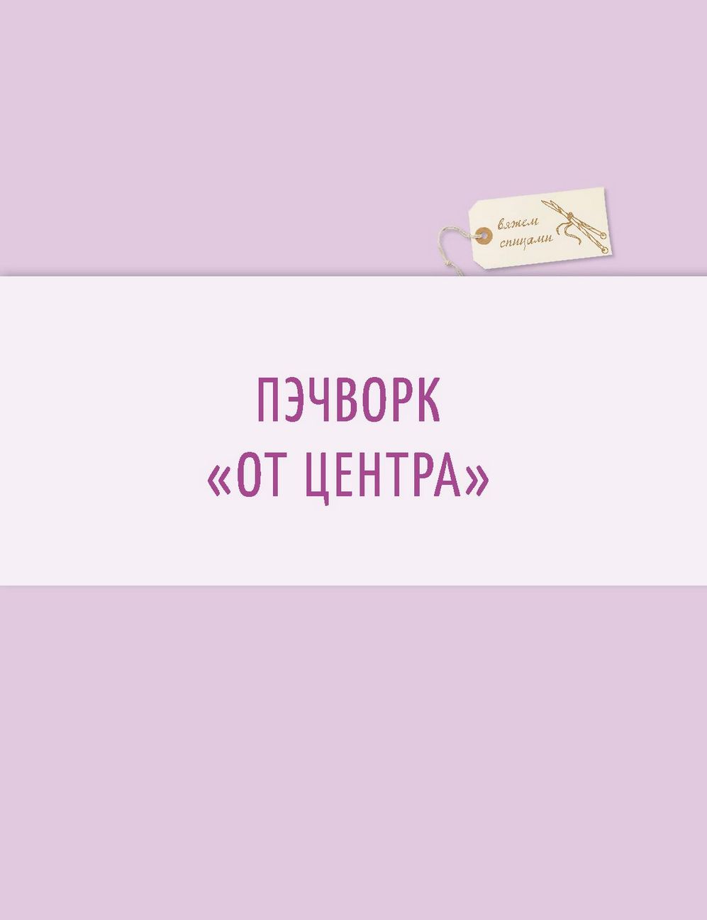 Модные идеи и техники