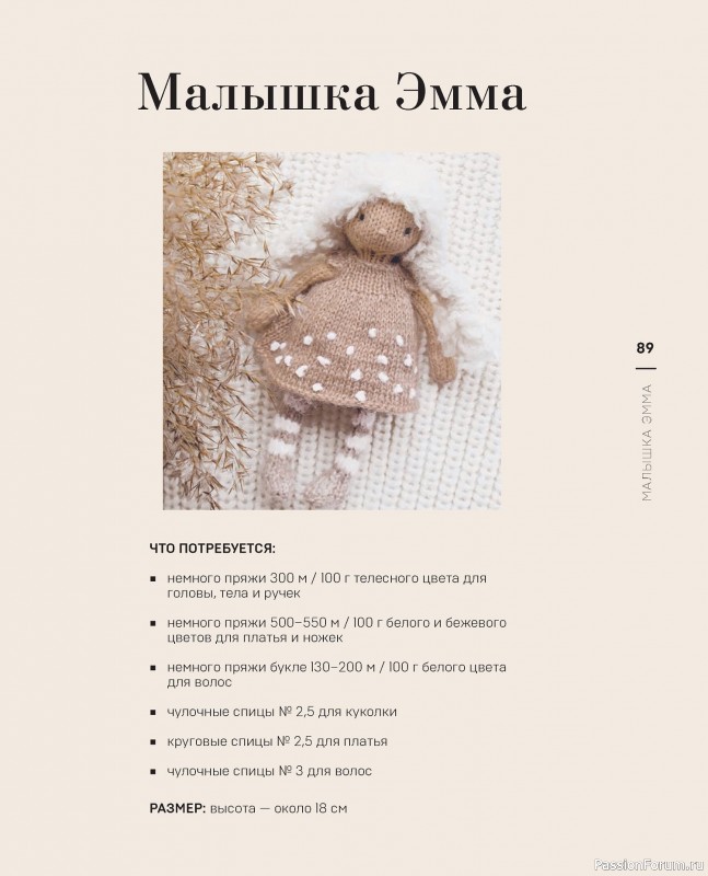 Вязаные проекты в книге «Реалистичные игрушки спицами»