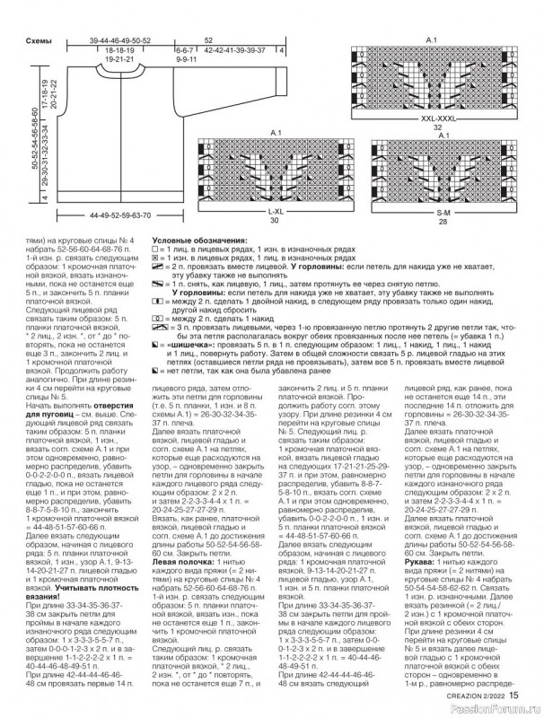 Вязаные модели в журнале «Creazion №2 2022»