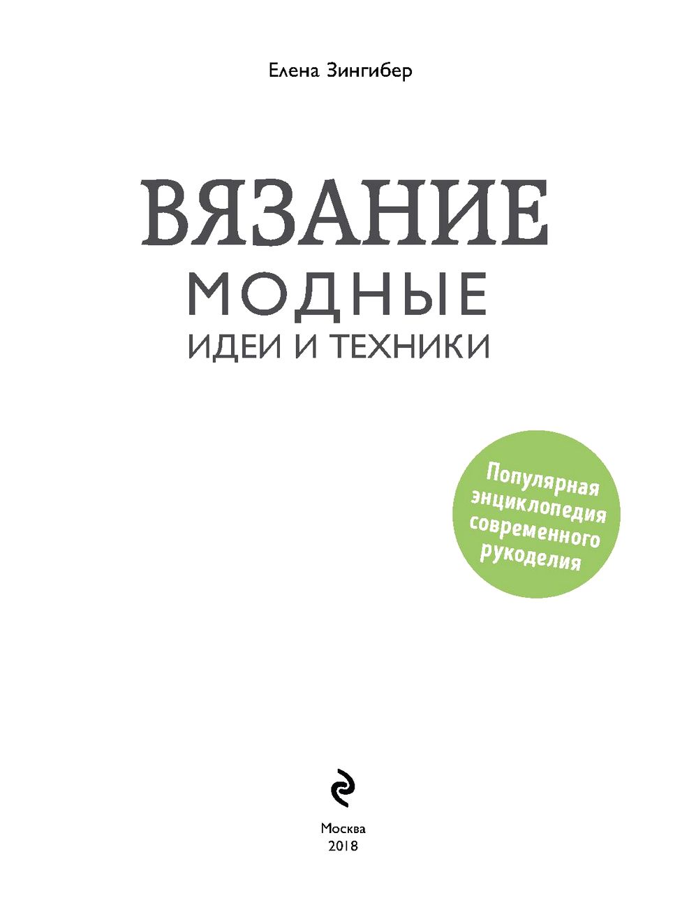 Модные идеи и техники