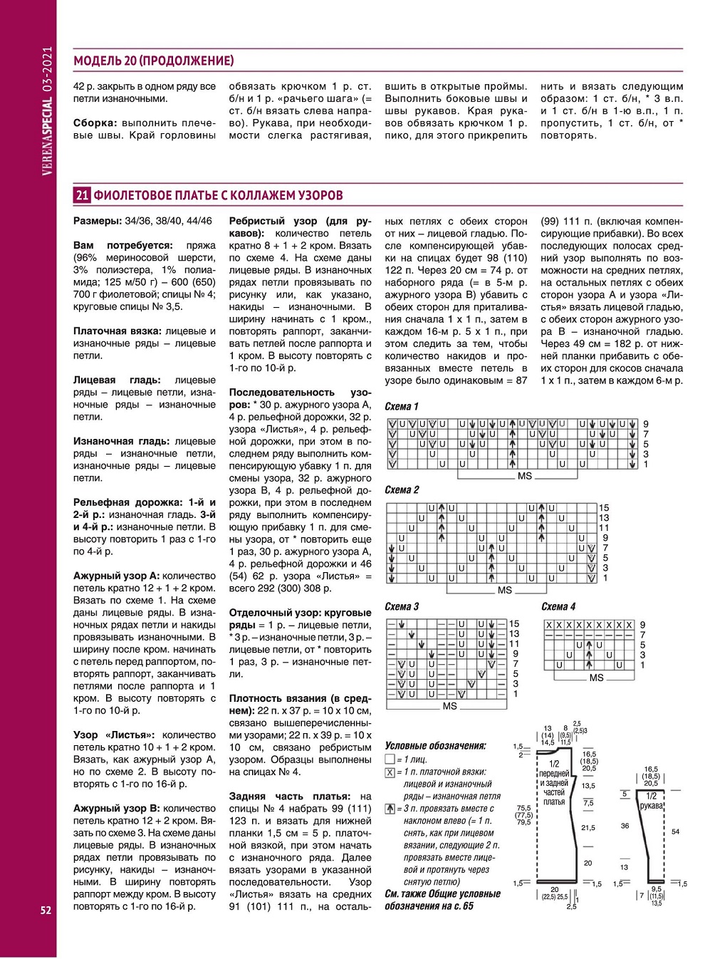 Журнал "Модное вязание" №3 2021