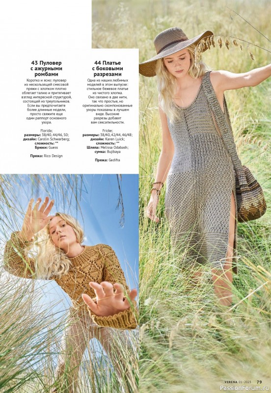 Вязаные модели в журнале «Verena №1 2023»