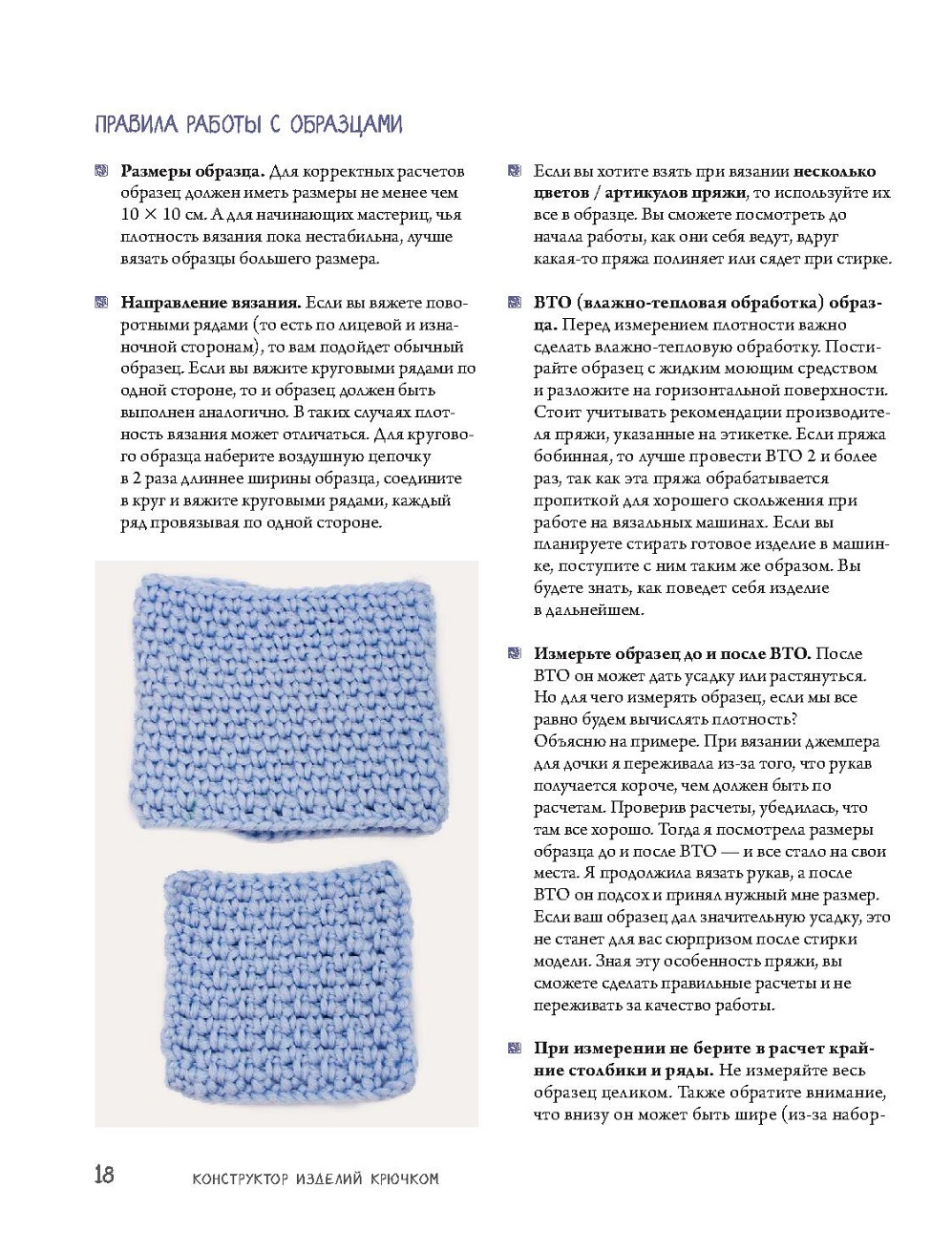 Конструктор вязания крючком