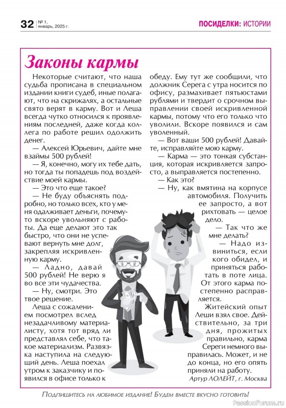 Коллекция кулинарных рецептов в журнале «Кухонька Михалыча №1 2025»