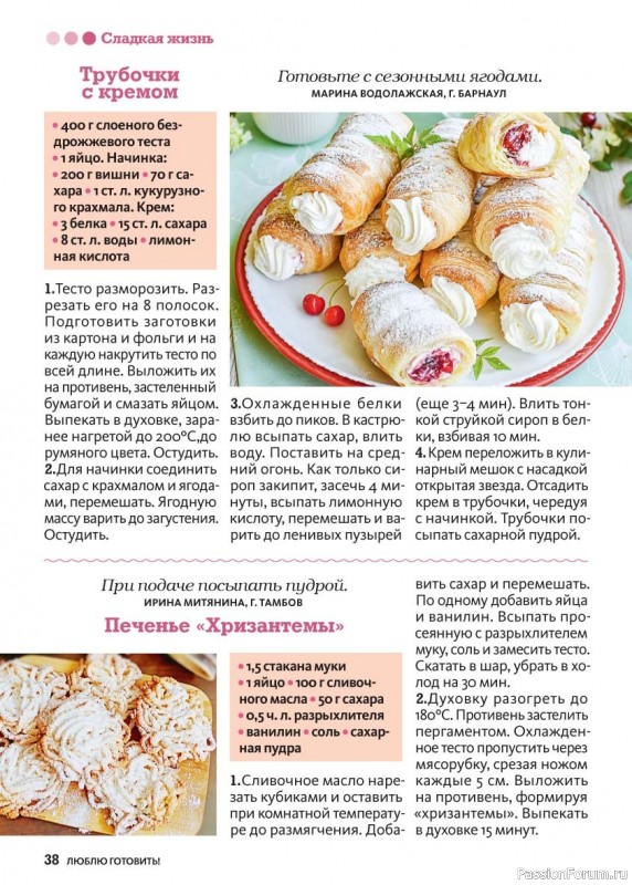 Коллекция кулинарных рецептов в журнале «Люблю готовить! №8 2025»