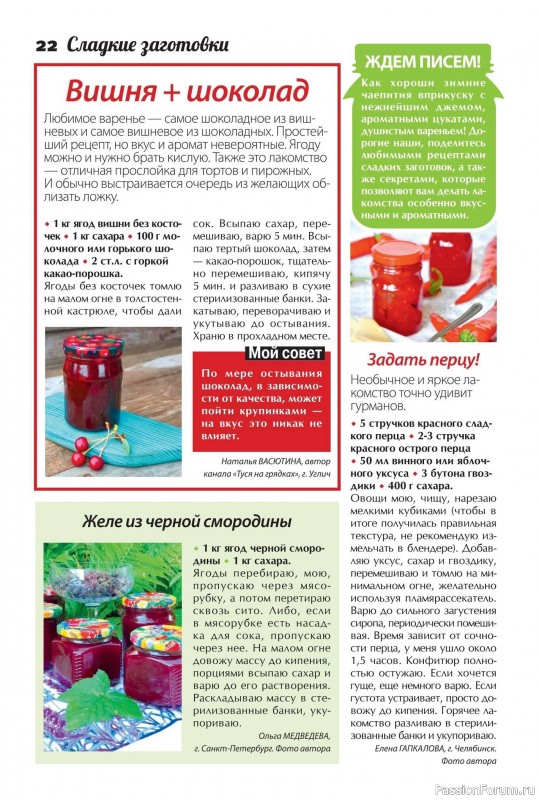 Коллекция кулинарных рецептов в журнале «Сваты. Заготовки №7 2025»