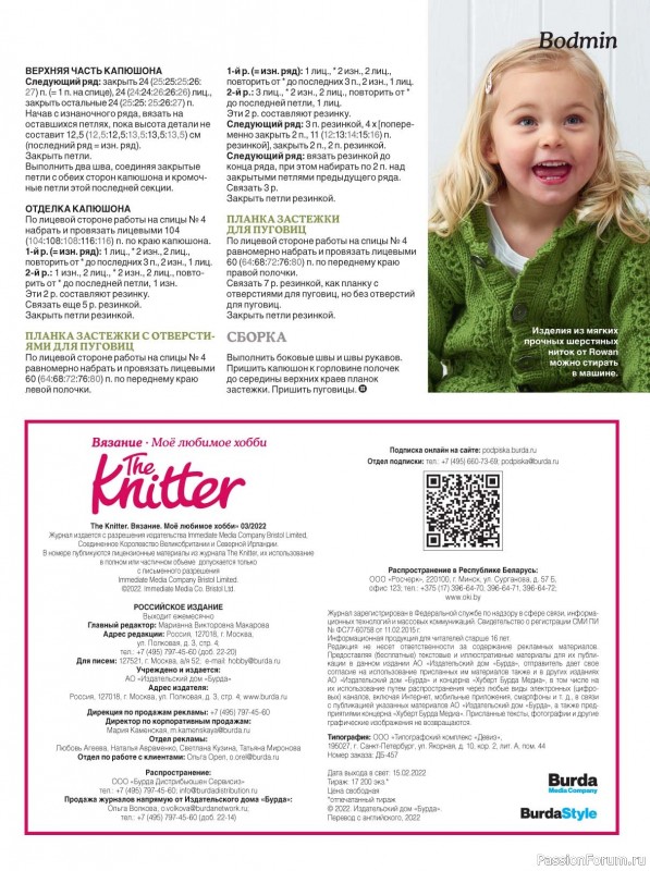 Модели вязаной одежды в журнале "The Knitter №3 2022 "