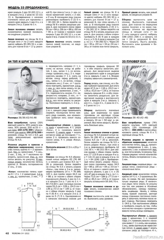 Вязаные модели для детей в журнале «Verena №4 2022»