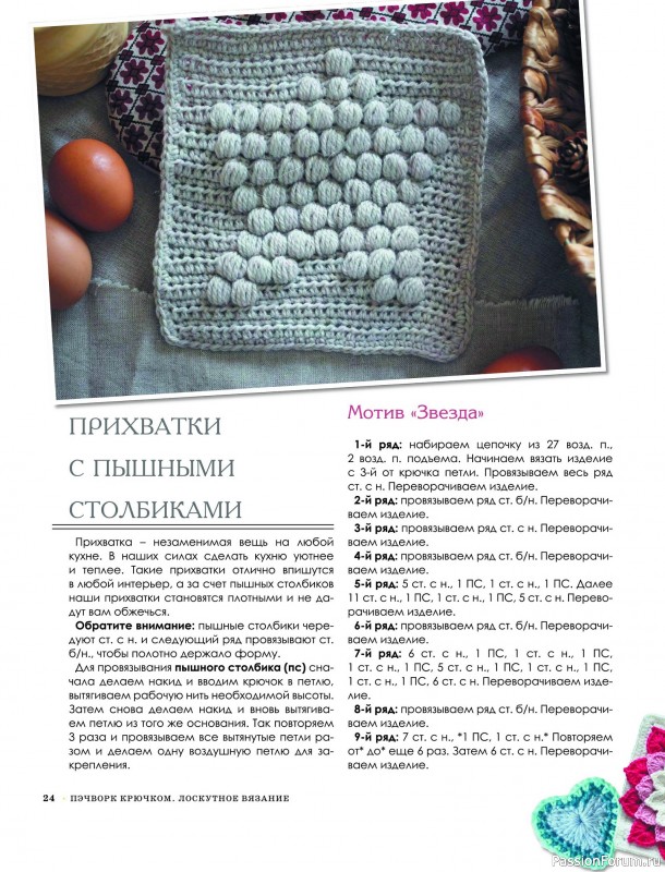 Вязаные проекты в книге «Пэчворк крючком. Лоскутное вязание»