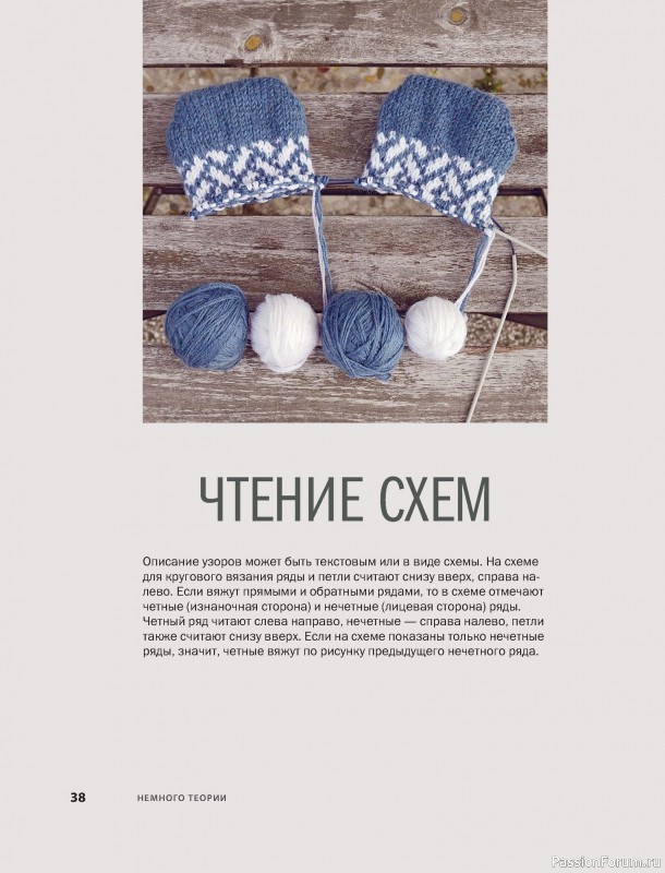 Вязаные проекты в книге «Варежки и перчатки»