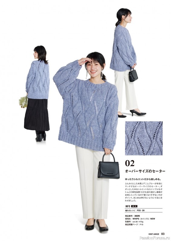 Вязаные модели в журнале «Knit Ange - Autumn/Winter 2023/2024»