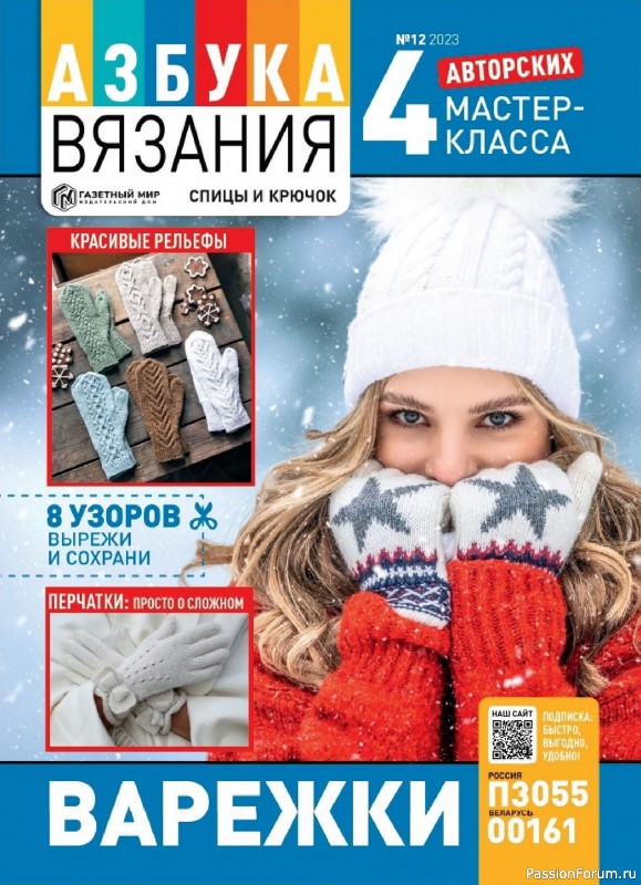 Авторские проекты в журнале &laquo;Азбука вязания №12 2023&raquo;