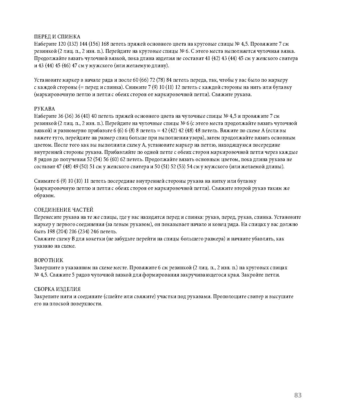 Норвежское бесшовное вязание-2