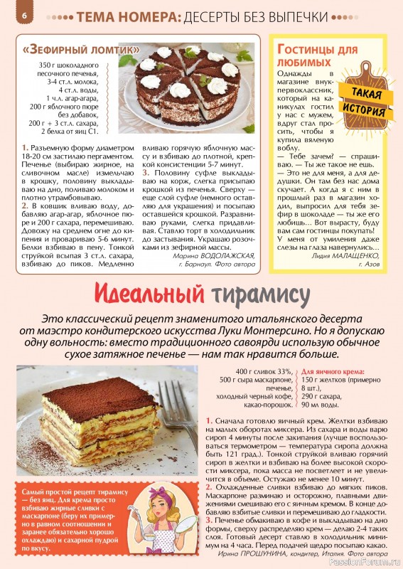Коллекция кулинарных рецептов в журнале «Наша кухня. Выпечка №6 2024»