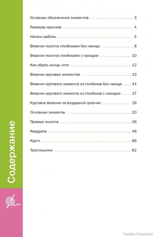 Коллекция проектов в книге «Вязание мотивов крючком»