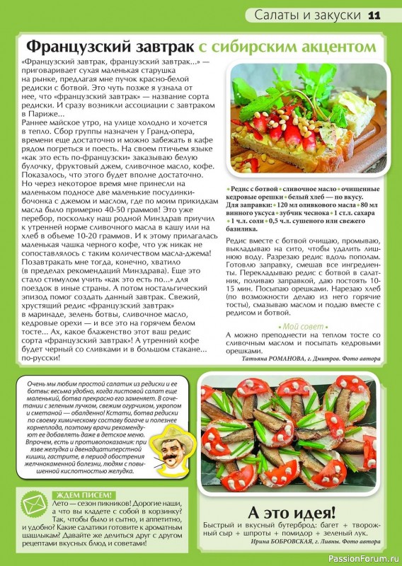 Коллекция рецептов в журнале «Сваты на кухне №5 2024»