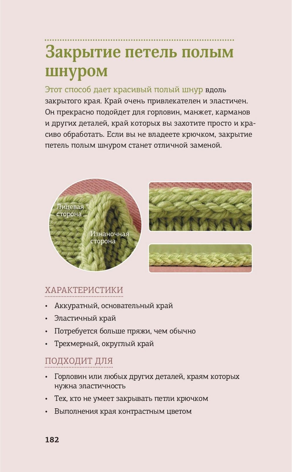 Набор и закрытие петель шаг за шагом