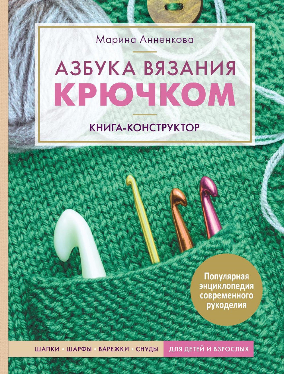 Конструктор вязания крючком