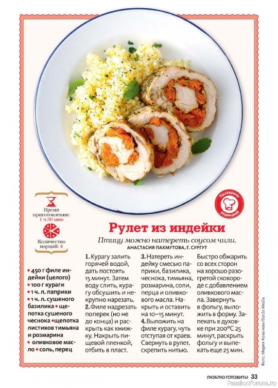 Коллекция кулинарных рецептов в журнале «Люблю готовить! №5 2025»