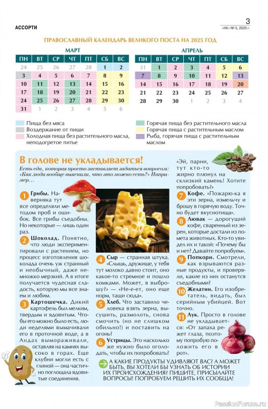Коллекция кулинарных рецептов в журнале «Наша кухня №3 2025»
