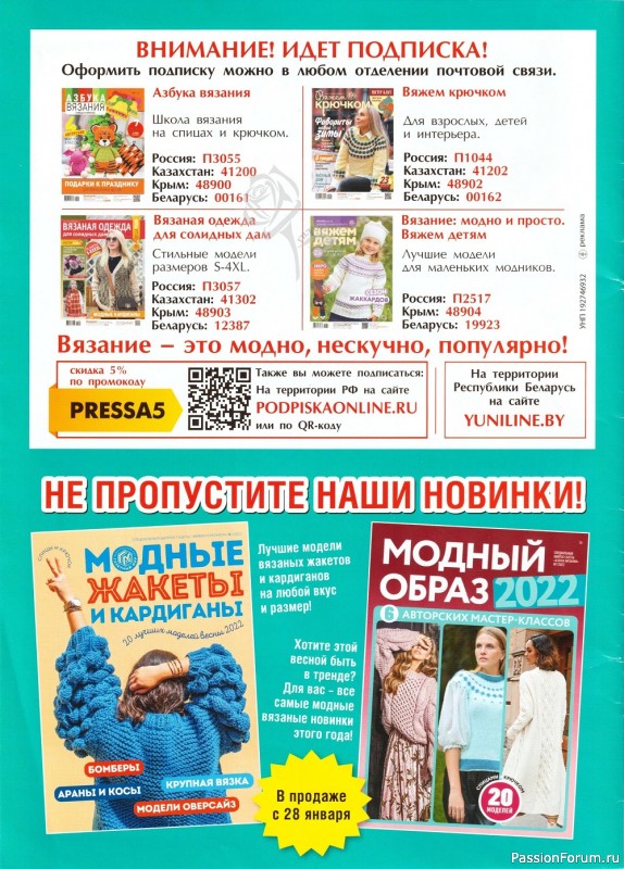 Вязаные модели крючком в журнале «Вяжем крючком №1 2022»