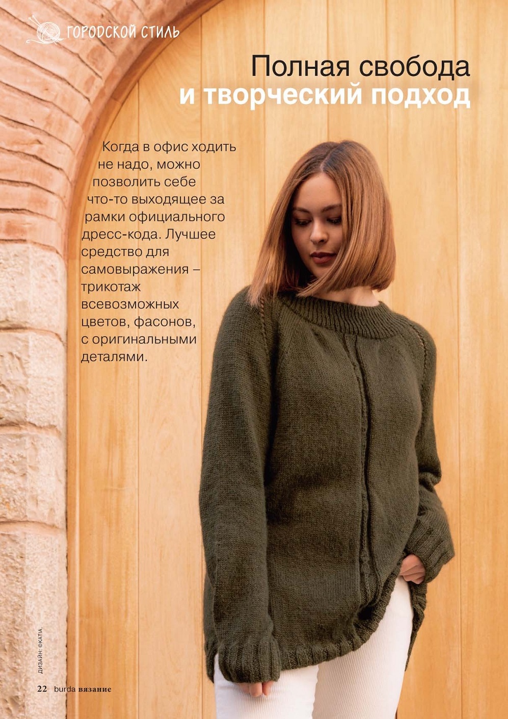 Журнал "B-Вязание" №4 2021
